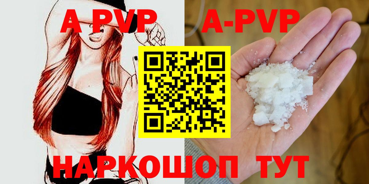 купить закладку  Вход с VPN  A PVP Crystall  A PVP  Белгород  Альфа ПВП крисы CK  Alpha PVP СК 