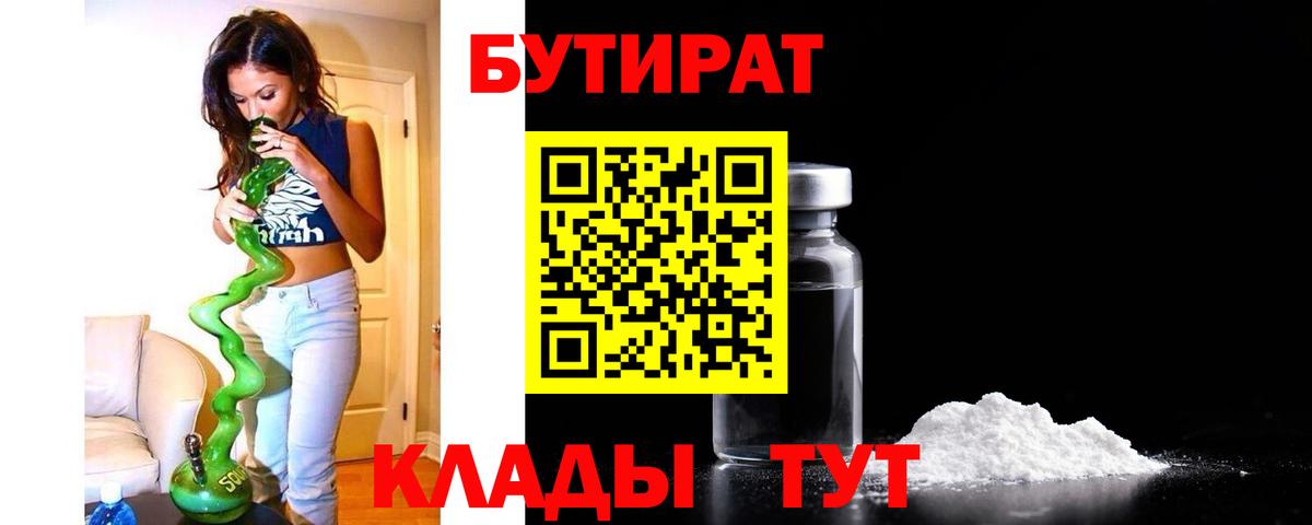 Бутират  Вход с VPN  Белгород  БУТИРАТ оксана 