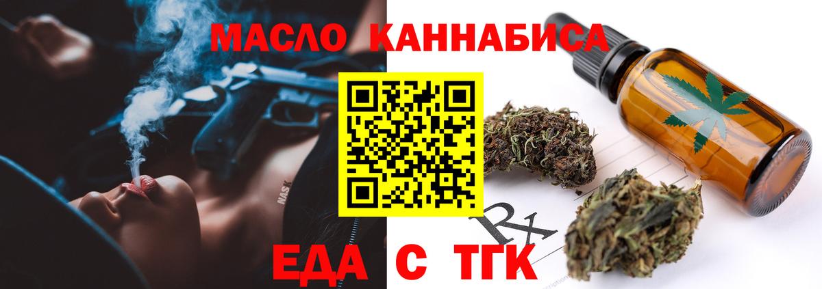 Еда ТГК конопля Белгород