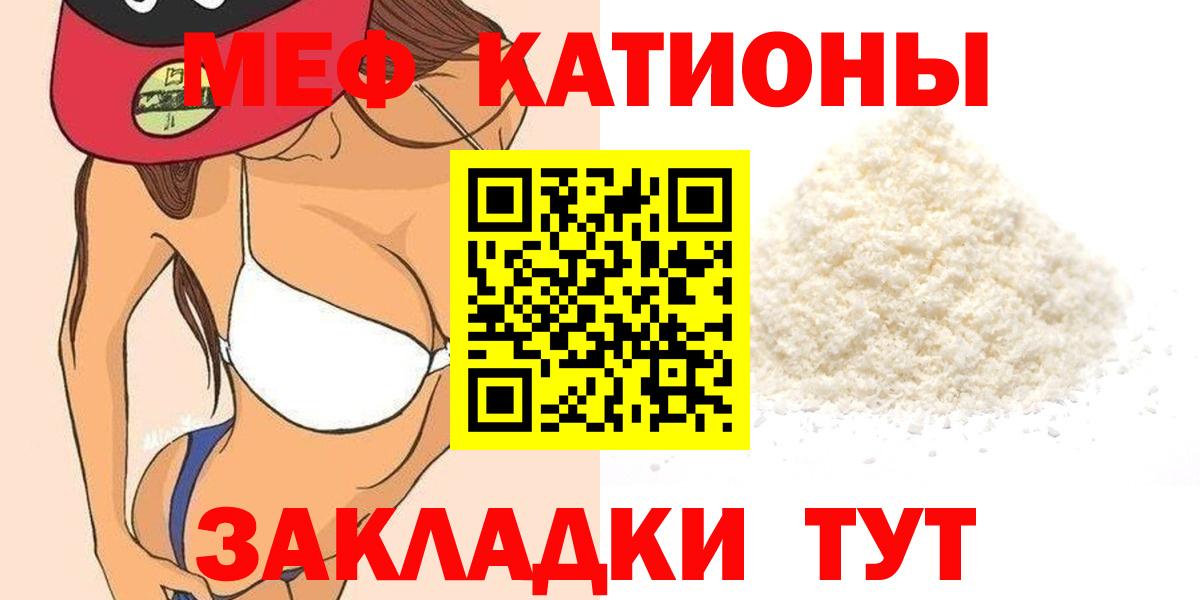 Мефедрон кристаллы Белгород
