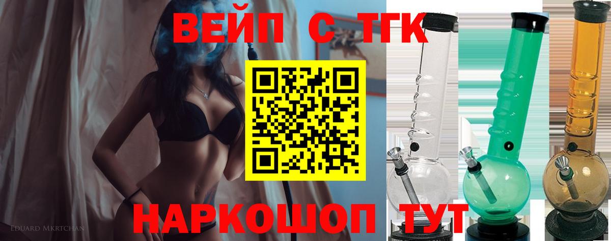 ТГК вейп  Дистиллят ТГК гашишное масло  Белгород  Вход с VPN 